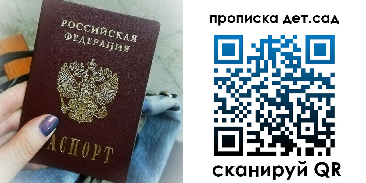 временная регистрация для школы в Лесозаводске