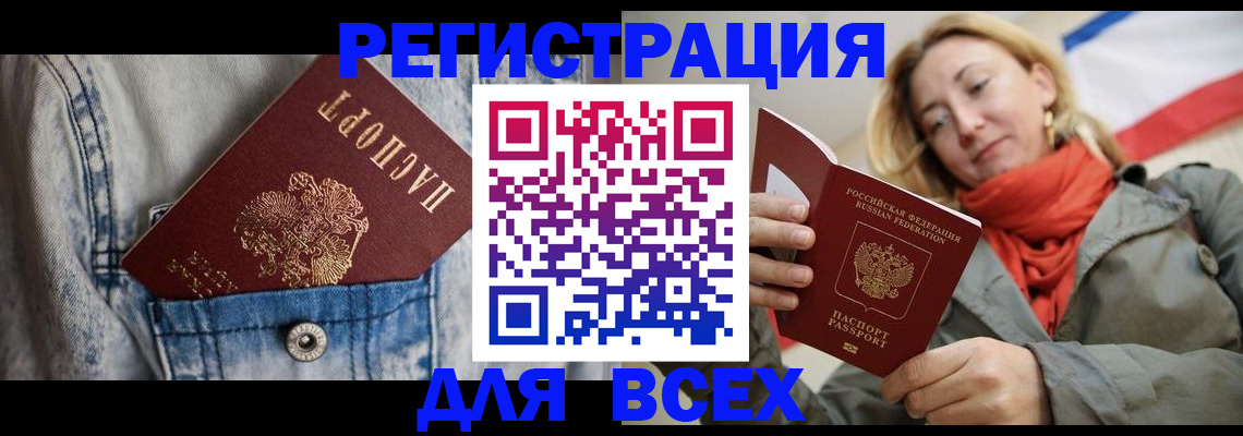 прописка 2025 в Лесозаводске