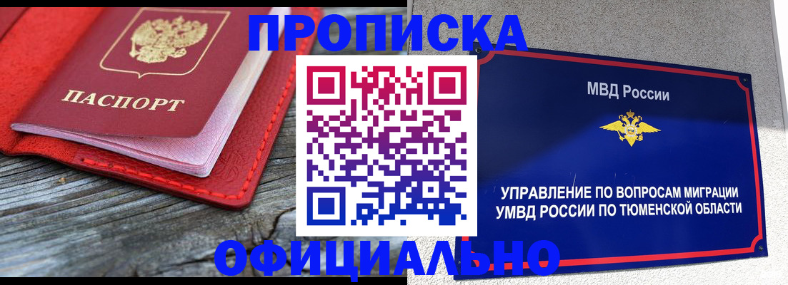 прописка законно в Лесозаводске