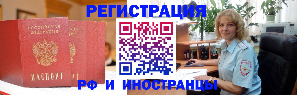 временная регистрация для всех в Лесозаводске